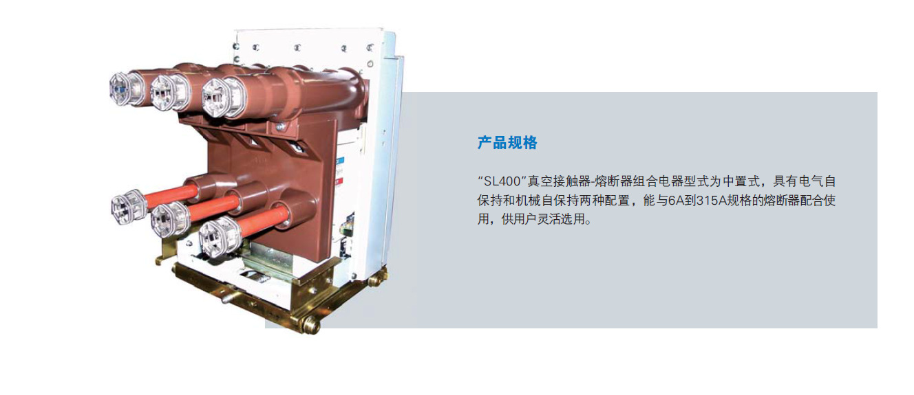 2kv sl400手车式真空接触器-熔断器组合电器_高压接触器_列表网