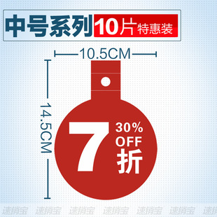 pop广告纸/爆炸贴/广告牌/打折牌/折扣牌/打折牌[7折]中号