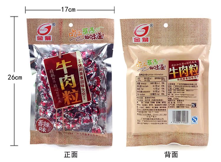 饮料 休闲与焙烤食品 其他休闲与焙烤食品 淘宝热卖爆款特产零食 金箭