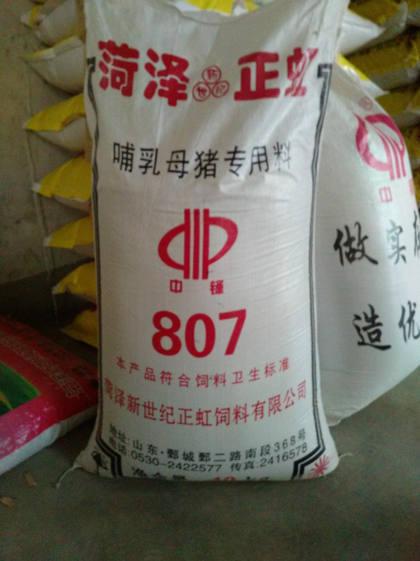 新世纪正虹饲料 家禽饲料 猪饲料 猪浓缩 807 生产直销 价格优廉