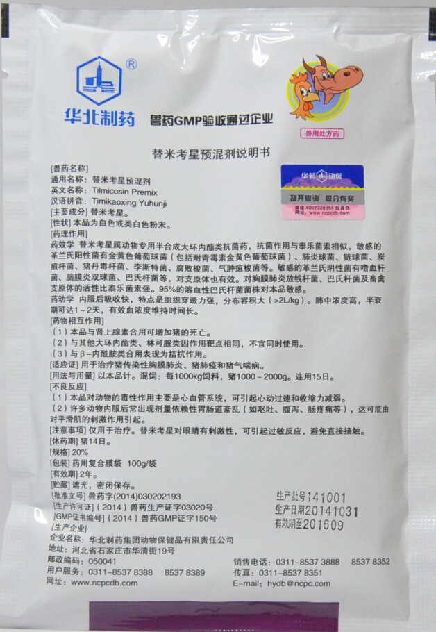 华北制药肺得乐20%替米考星可溶性粉呼吸道药预混剂原粉兽药