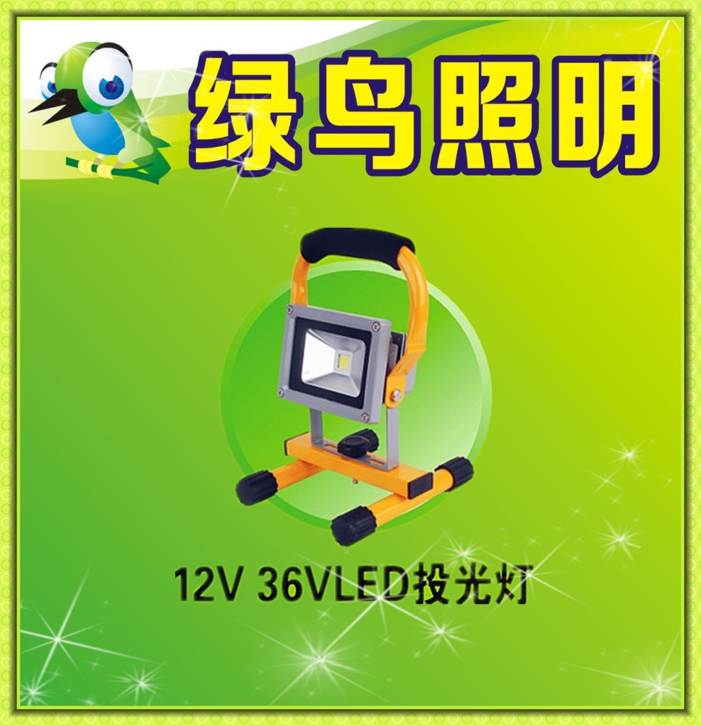 绿鸟12v 36v led投光灯 低压投光灯