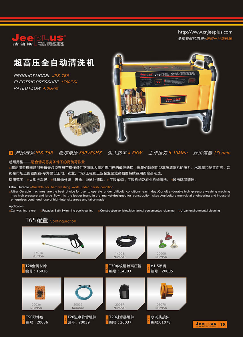 洁普斯t65三相电大功率清洗机4500w,压力150公斤工业级清洗设备