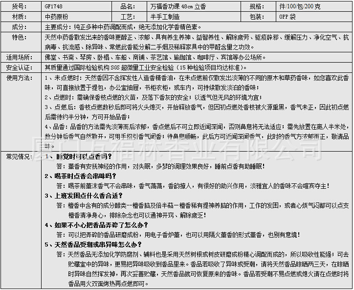 厦门天然香万福林 万福香功课48cm立香 佛香 佛教用品 gf1748