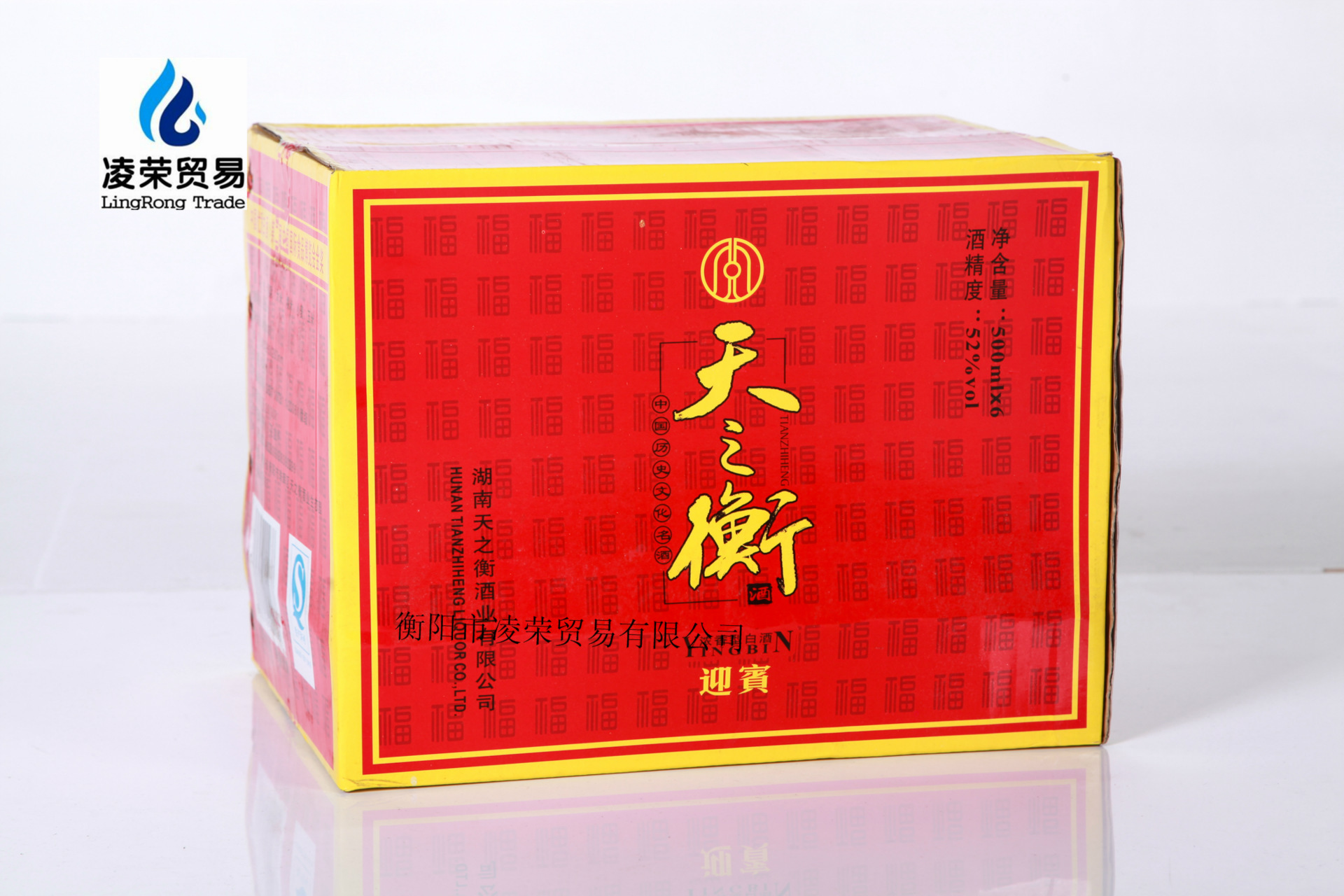 白酒批发 湖南衡阳特产 天之衡迎宾酒52度 浓香型白酒 底价白酒