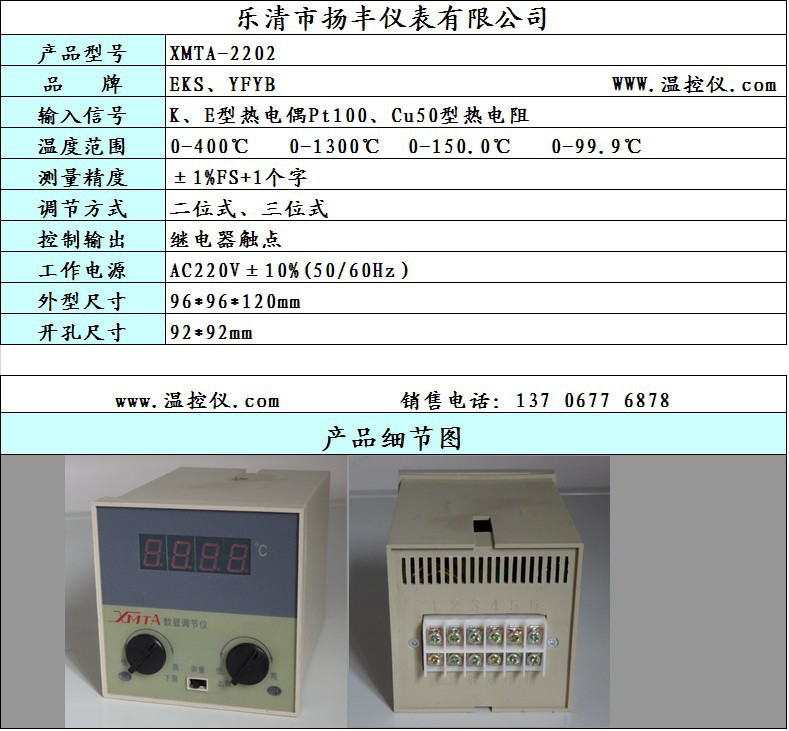 &nbsp;&nbsp; 乐清市扬丰仪表有限公司 是一家集研发,生产,经营温控仪