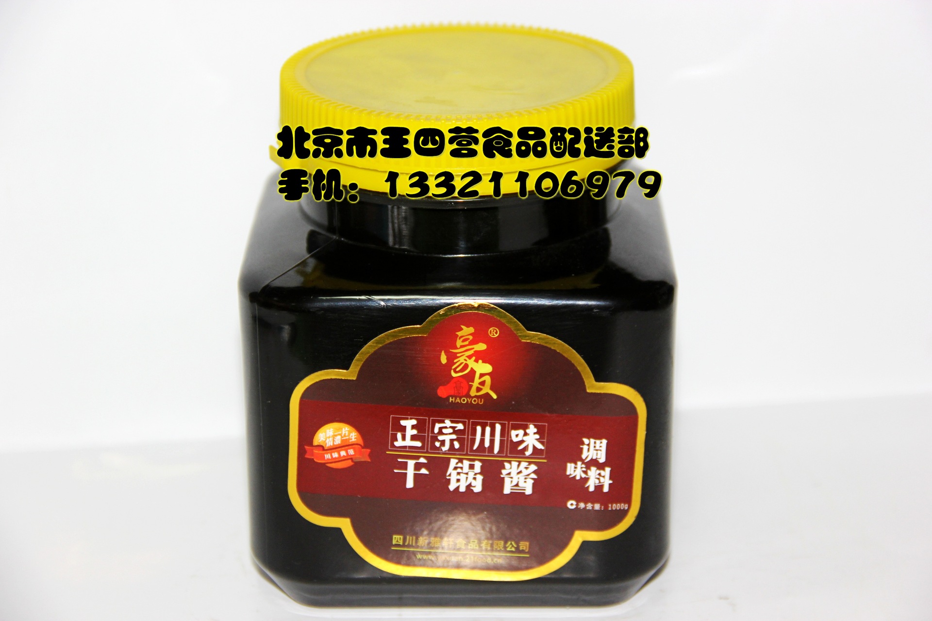 豪友正宗川味干锅酱