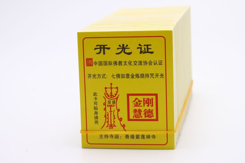 佛教开光证书 开光证明 功德证明 宗教法物 开光证书批发