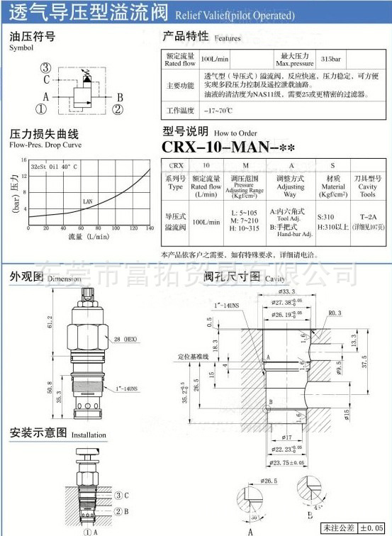 现货供应插装式溢流阀crx-10
