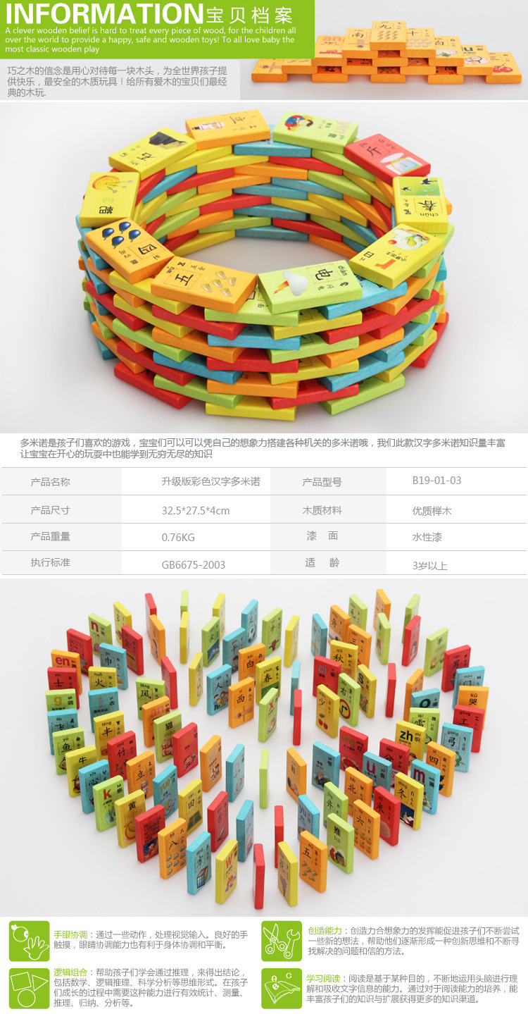 双面100块片彩色汉字多米诺骨牌儿童识字认字木制玩