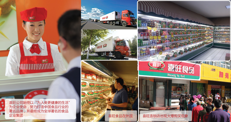 喜旺合家乐礼盒熟食礼品烟台特产品质保证日期首选节日