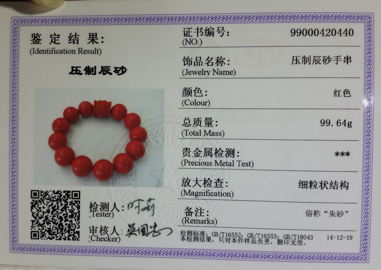 天然台湾朱砂吊坠三和吊牌辟邪保平安正品可出证书批量供应