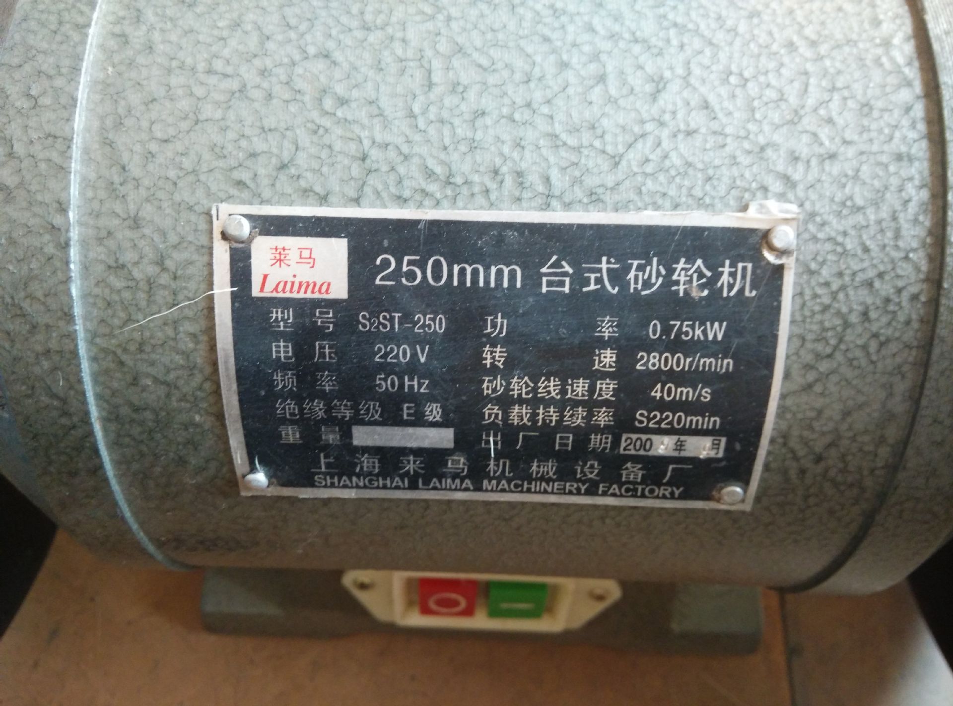 萊馬牌 高檔砂輪機 250型 大功率 全銅220v 380v 長年保修