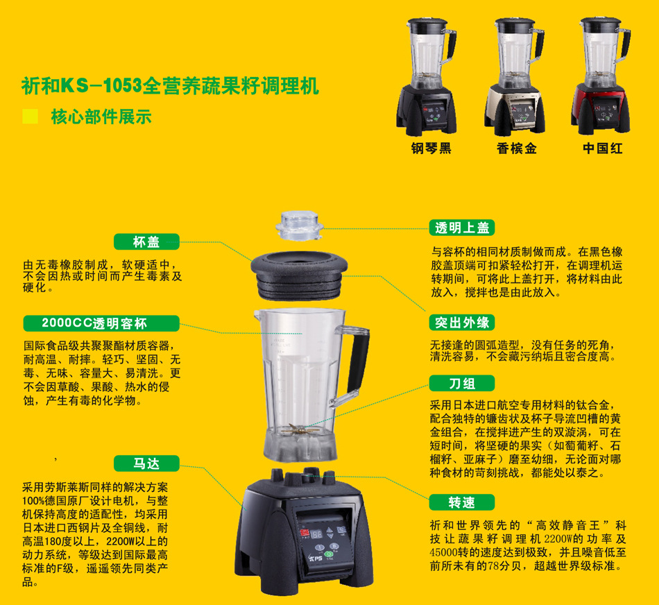 kps/祈和电器ks-1053破壁料理机2200w多功能全营养蔬果调理机技术