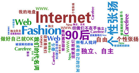 他们会主动寻找自己所需要的信息,积极传播自己认同的品牌,扬弃大众