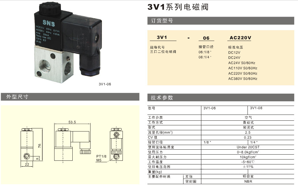 氣動元件 兩位三通 電磁閥 3v1-06,3v1-08,dc24v/ac220v