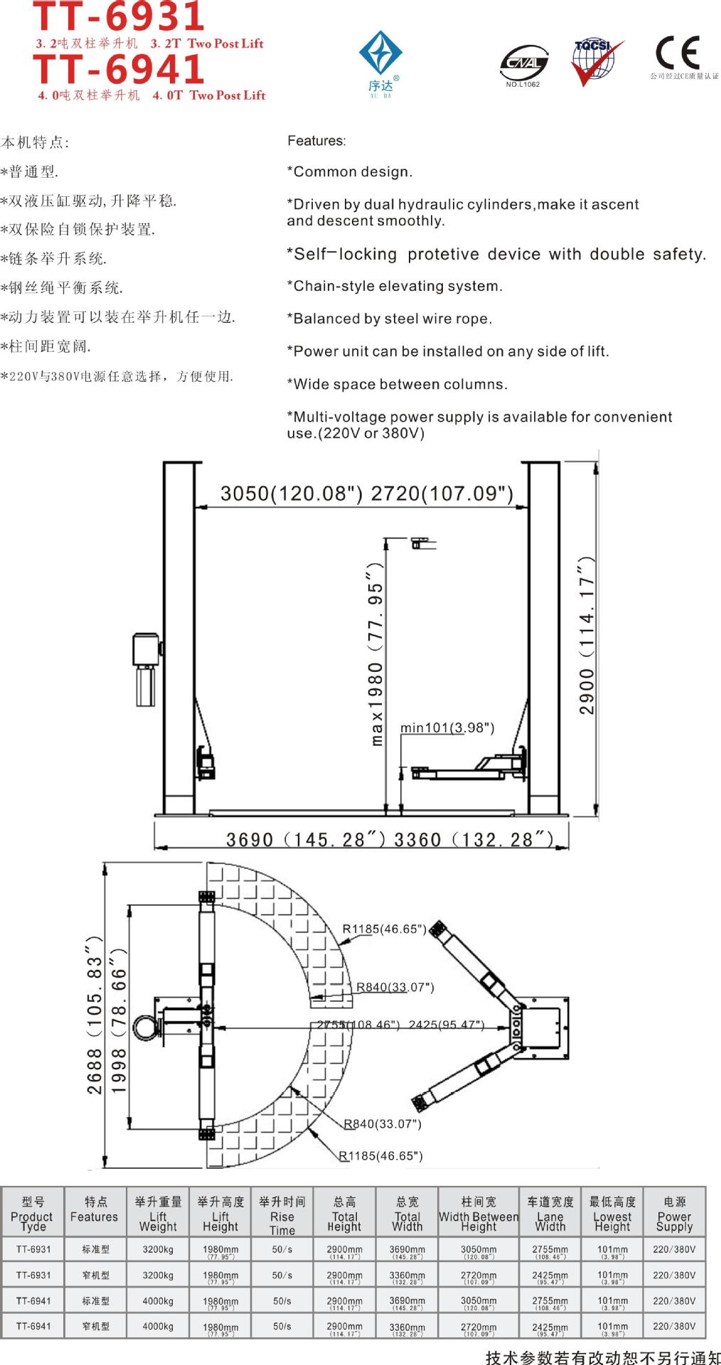 供应 上海序达 tt-6931/tt-6941 双柱举升机 长沙瑞环 汽保设备
