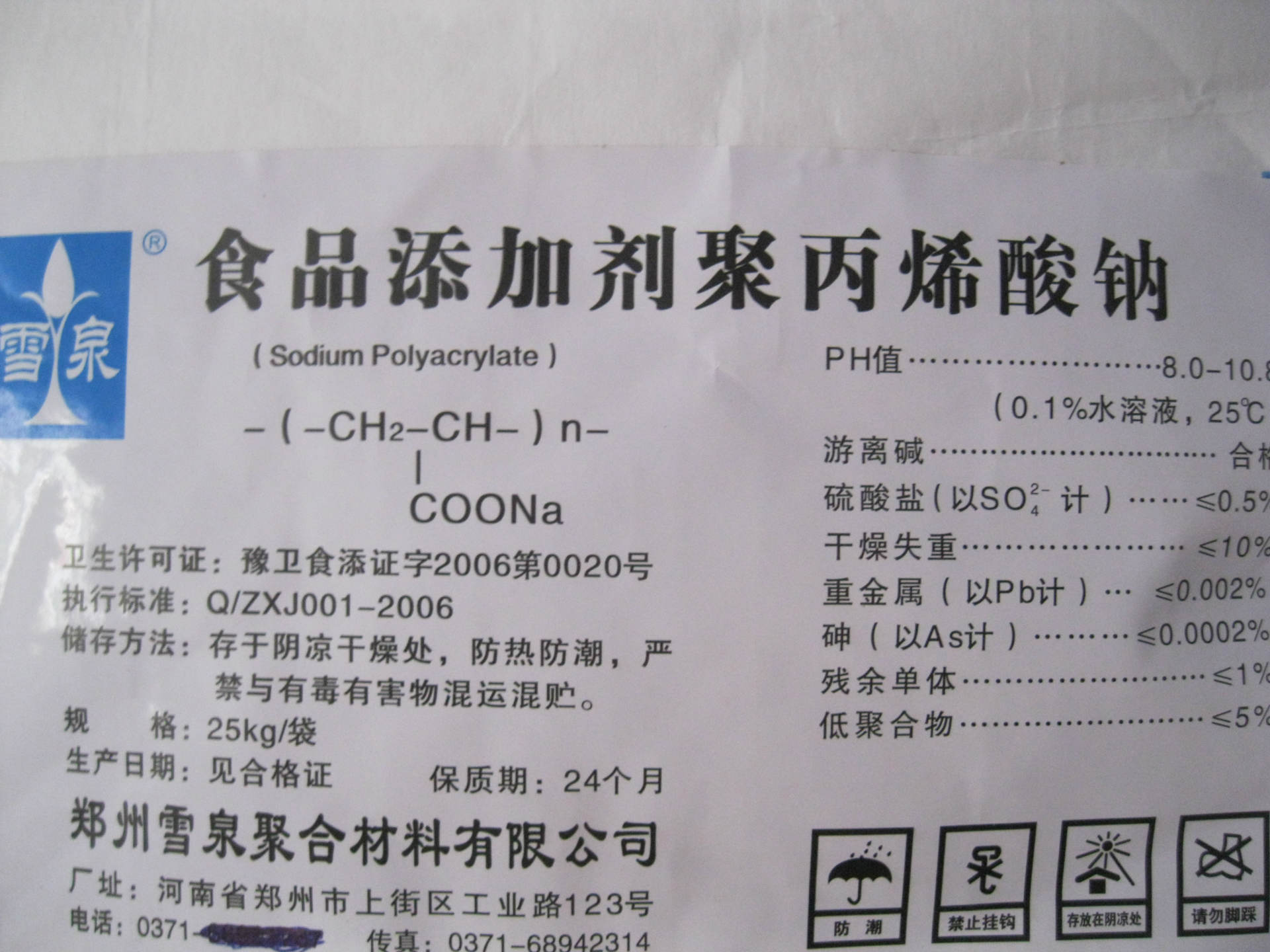 食品級增稠劑 穩定劑 保水劑 聚丙烯酸鈉 調節水溶液粘度 雪泉