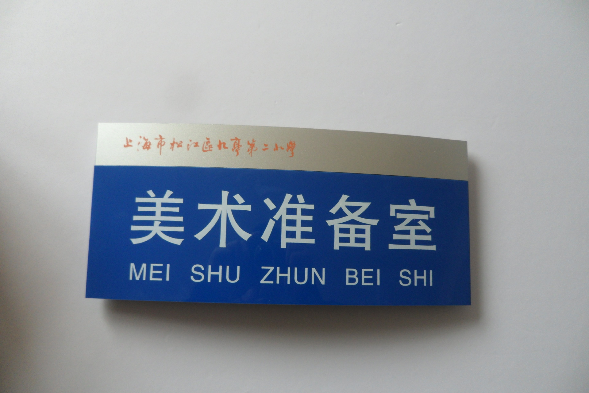 鋁合金科室牌辦公室門牌弧形鋁型材門牌高檔政府科室牌定製圖片_2