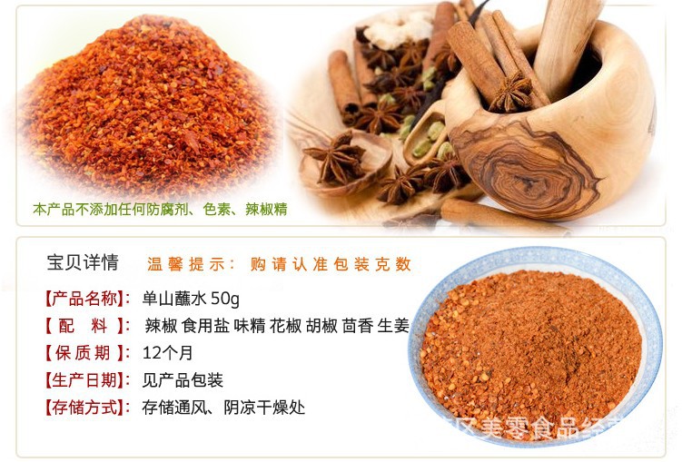 单山蘸水50g 调味品 辣椒粉面 批发 烧烤调味料 云南特产 批发