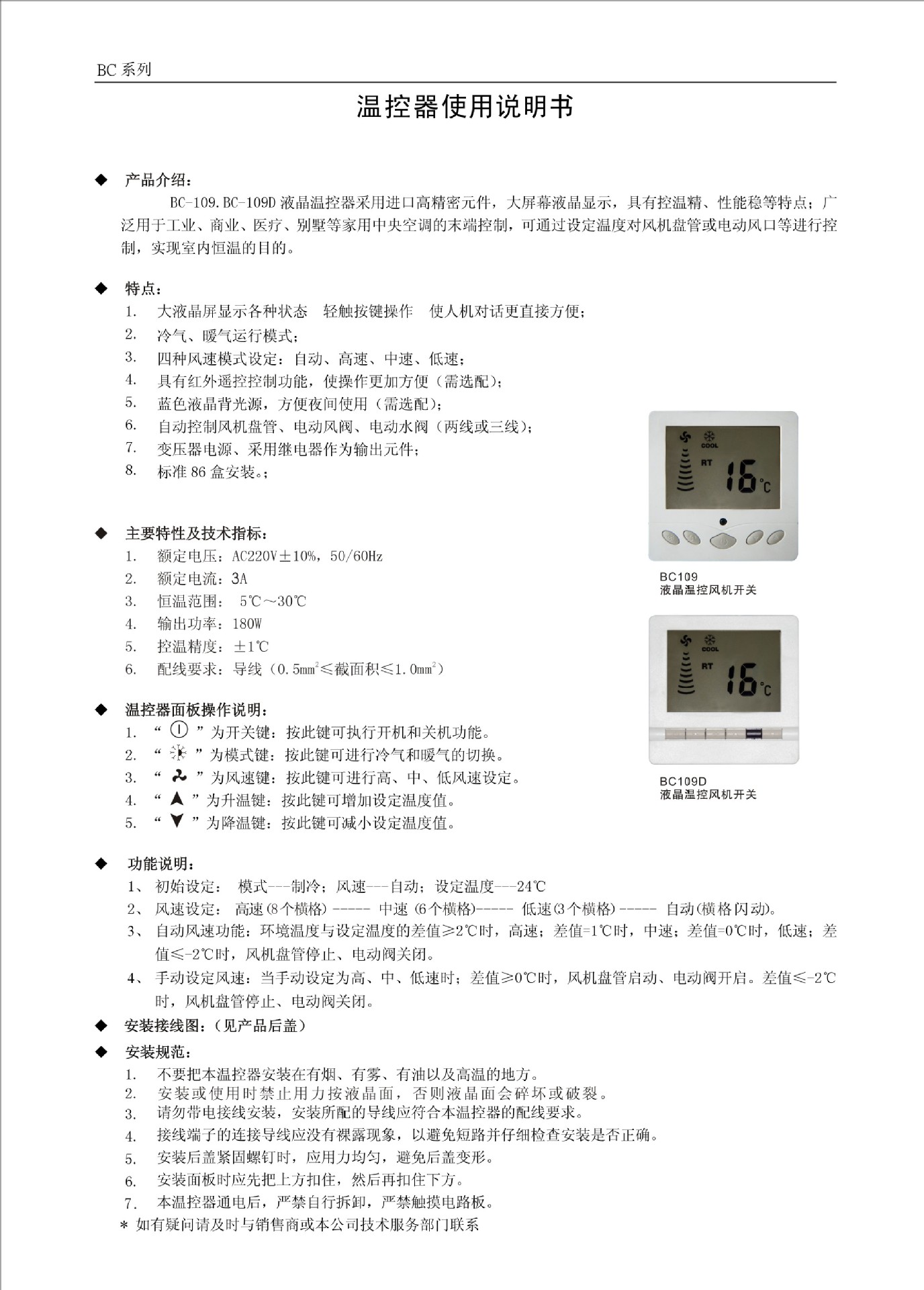 风机盘管温控器说明书图片