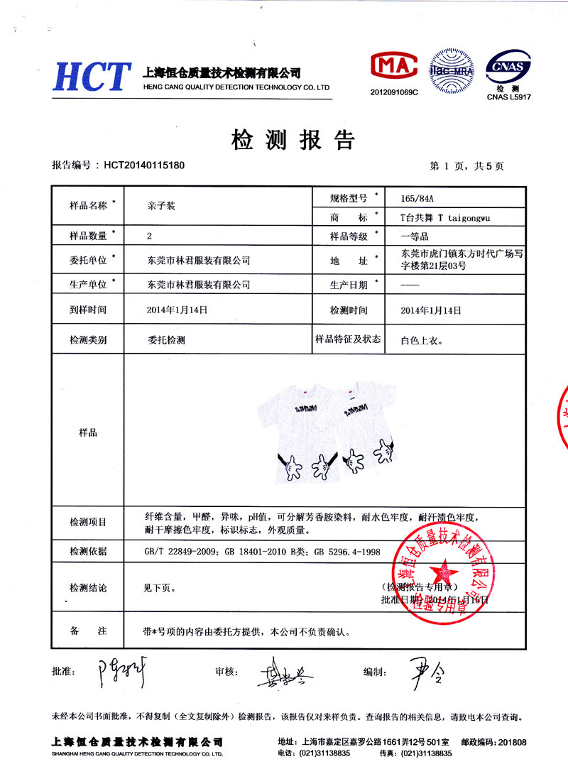 国家权威品质检测报告