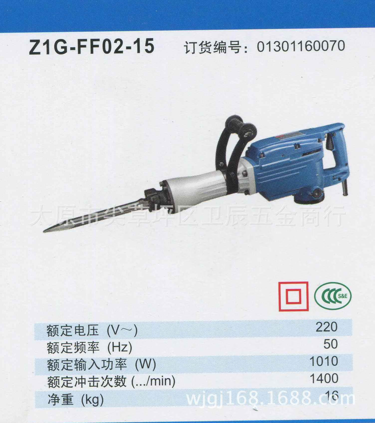 品牌: 東成 型號: z1g-ff02-15 類型: 電鎬 單次錘擊力: 0(j) 額定