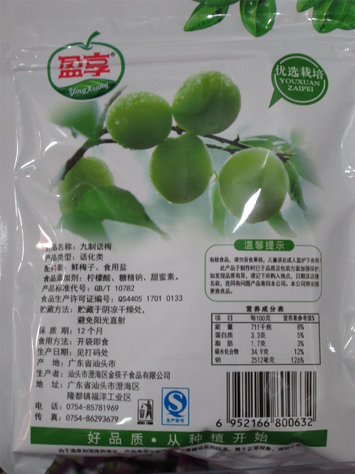 九制话梅休闲食品批发蜜饯小零食小包装45g