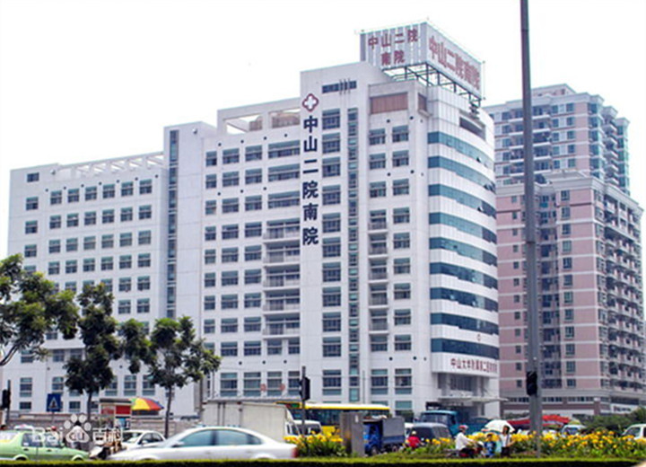 中山大学附属第二医院南院医院位于海珠区盈丰路33号,是中山大学