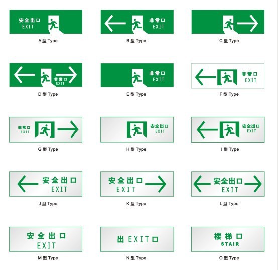 应急照明图标大全图片