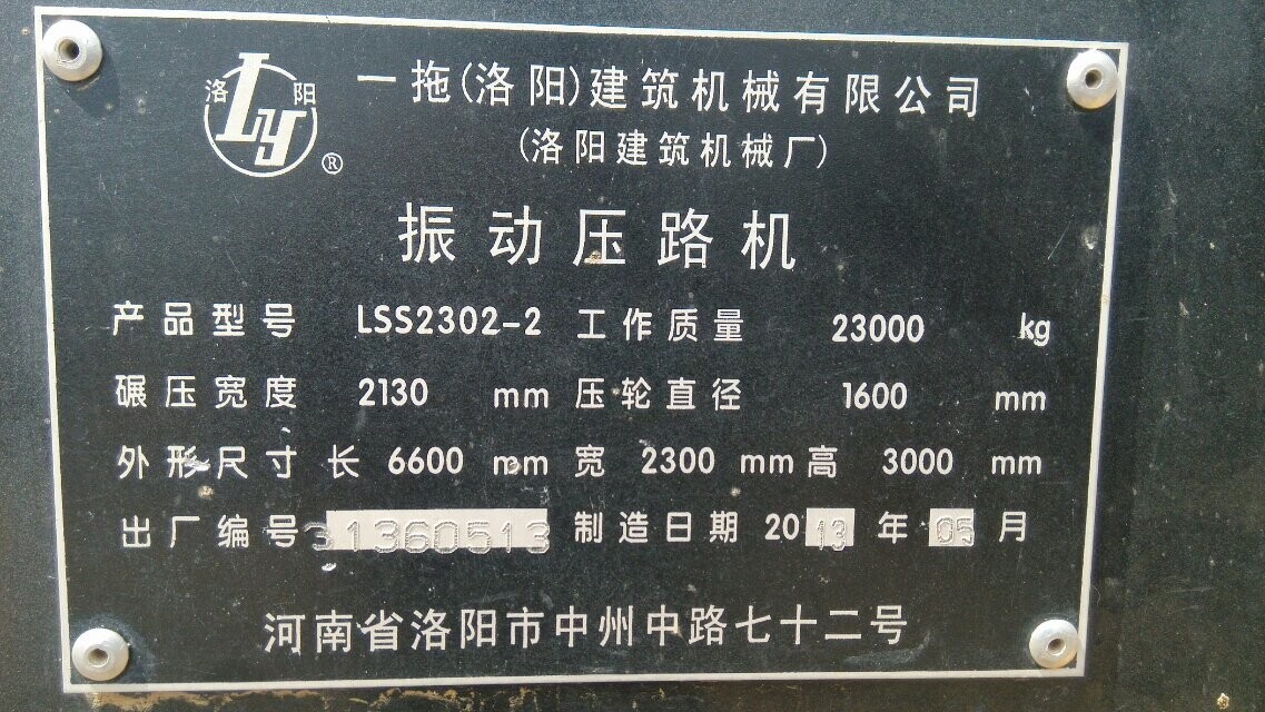 2013新款 ls2302-2洛阳压路机,徐工16-24吨二手震动压路机图片, 2013
