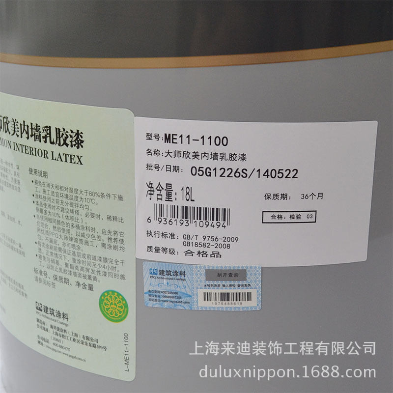 特价促销 ppg大师漆 欣美内墙优质墙面漆 me11-1100净味配方18l