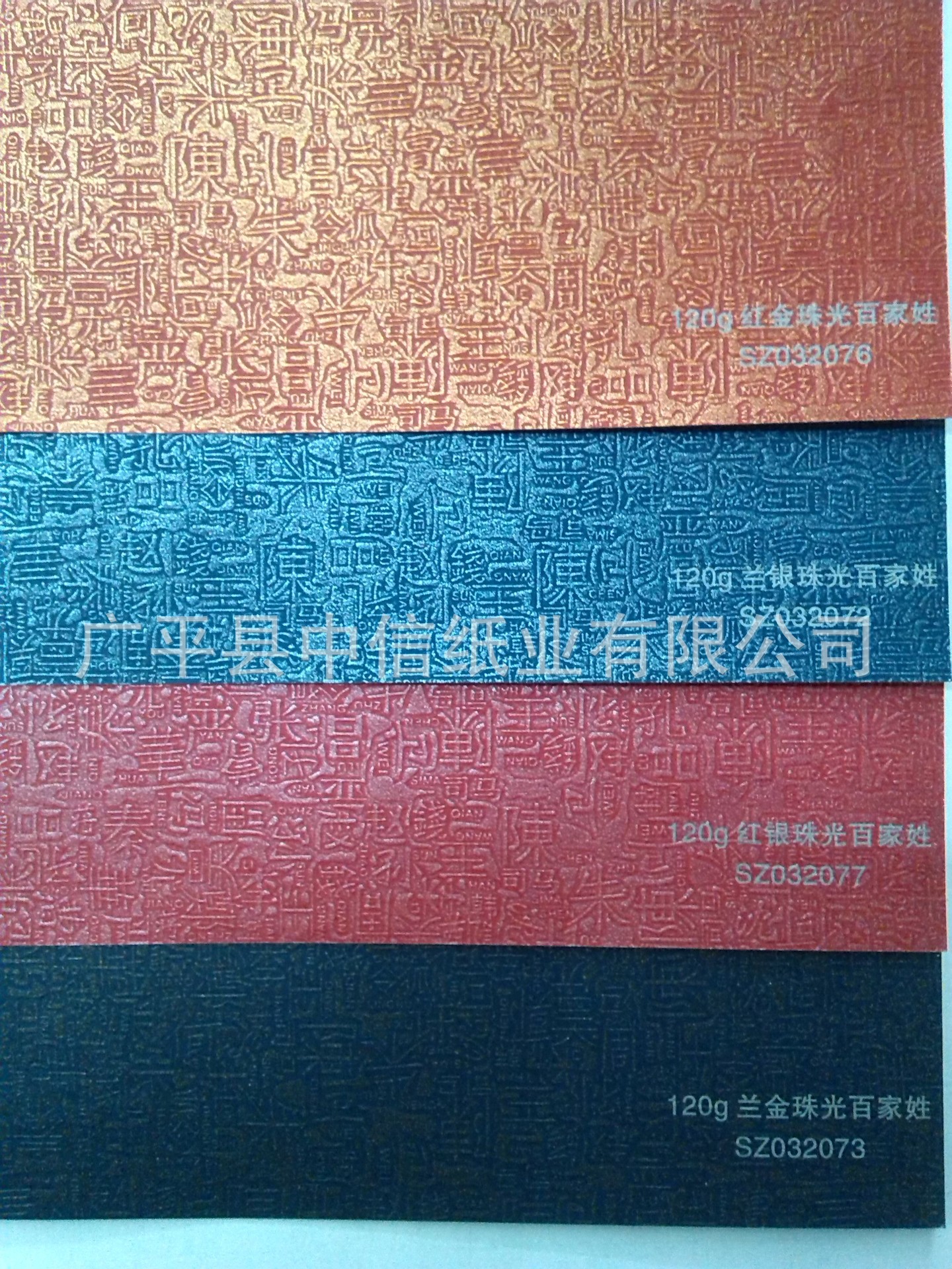 厂家直销120克双心纹 特种纸 珠光纸 艺术纸 颜色多可定做分切