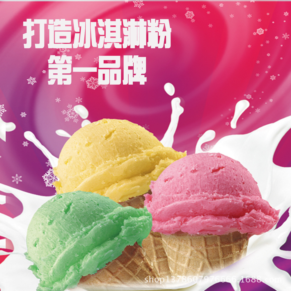 华莱士口味冰淇淋粉直销 细腻好吃 膨化大无冰渣35元1袋包邮