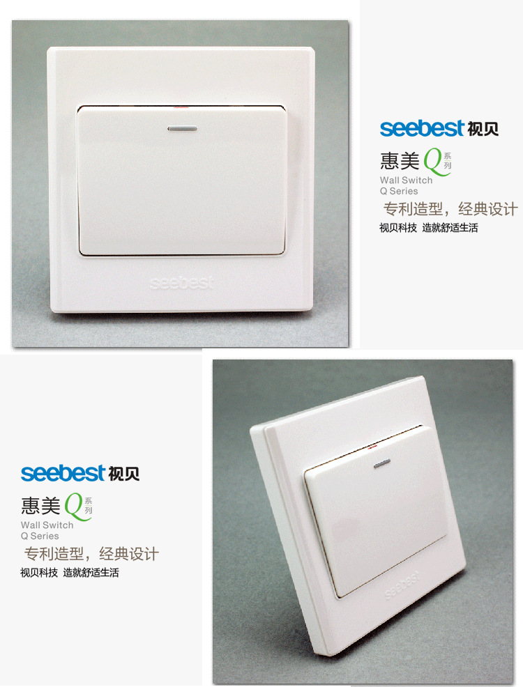 seebest 视贝墙壁开关插座面板一位单控开关惠美q111照明开关