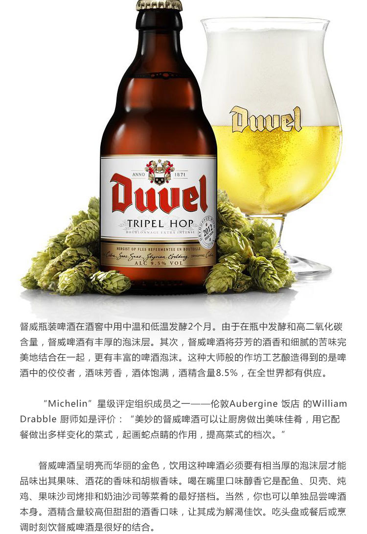 比利时督威啤酒duvel 比利时进口啤酒 高发酵啤酒 330ml*24瓶