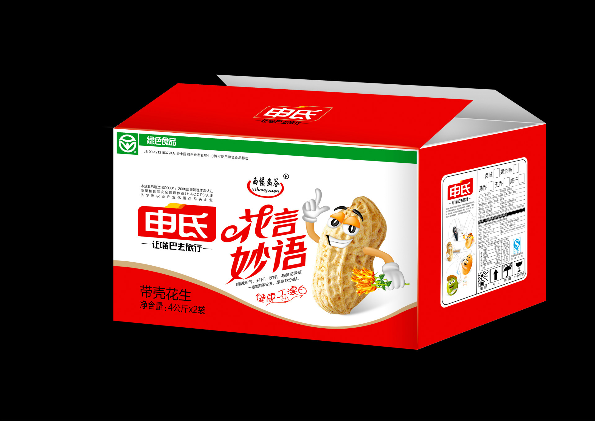 申氏烤果--诚招空白地区代理商价格 - 山东泗水银山花生食品有限公