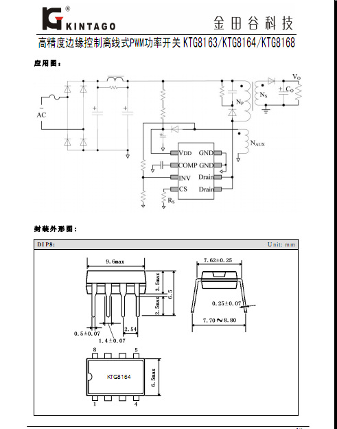 原邊電路ic ktg8164完全代替ob 2538 me 8313