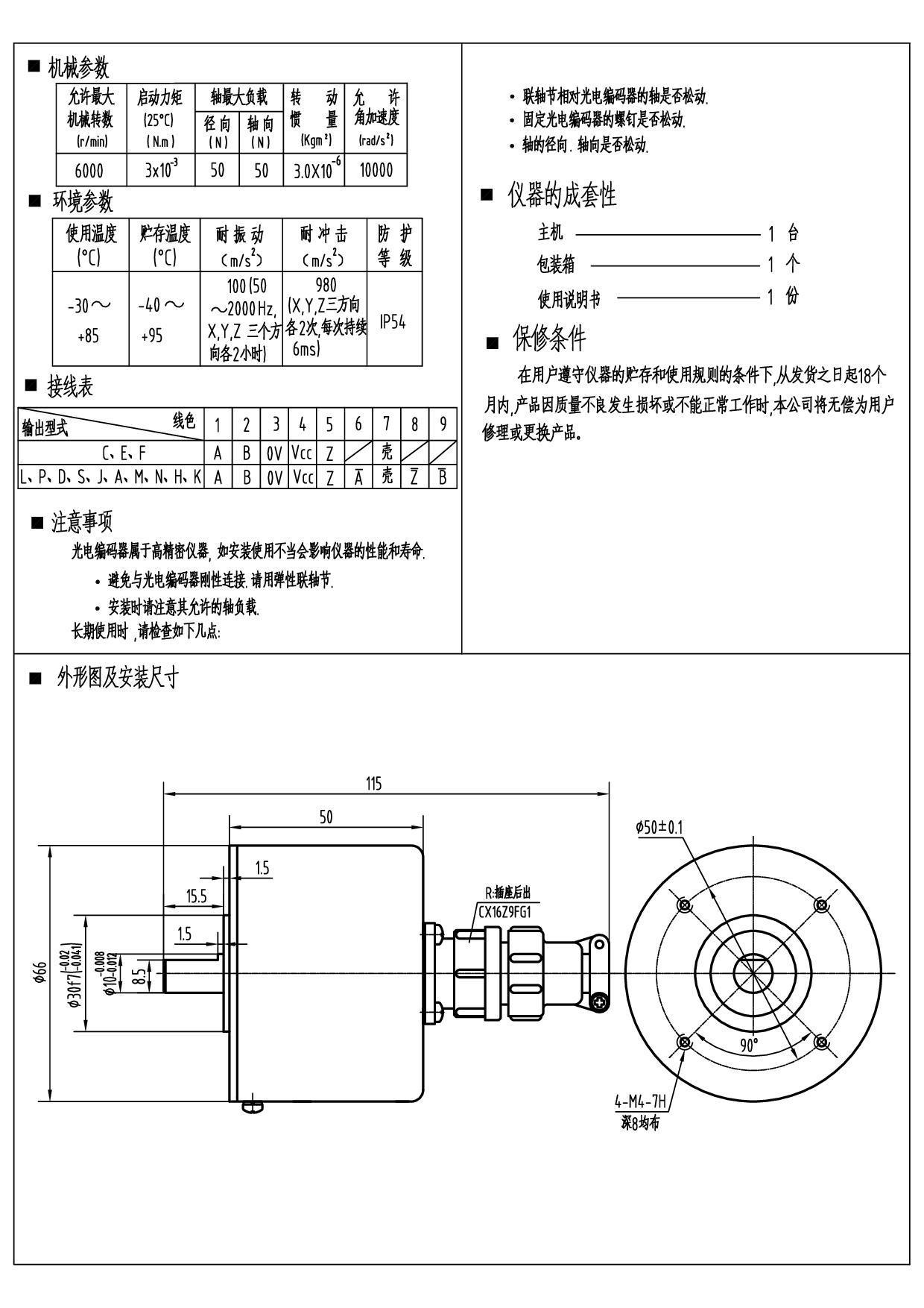 供應長春禹衡光電旋轉編碼器 插座後出型 zje-73-100bm-r5-26e