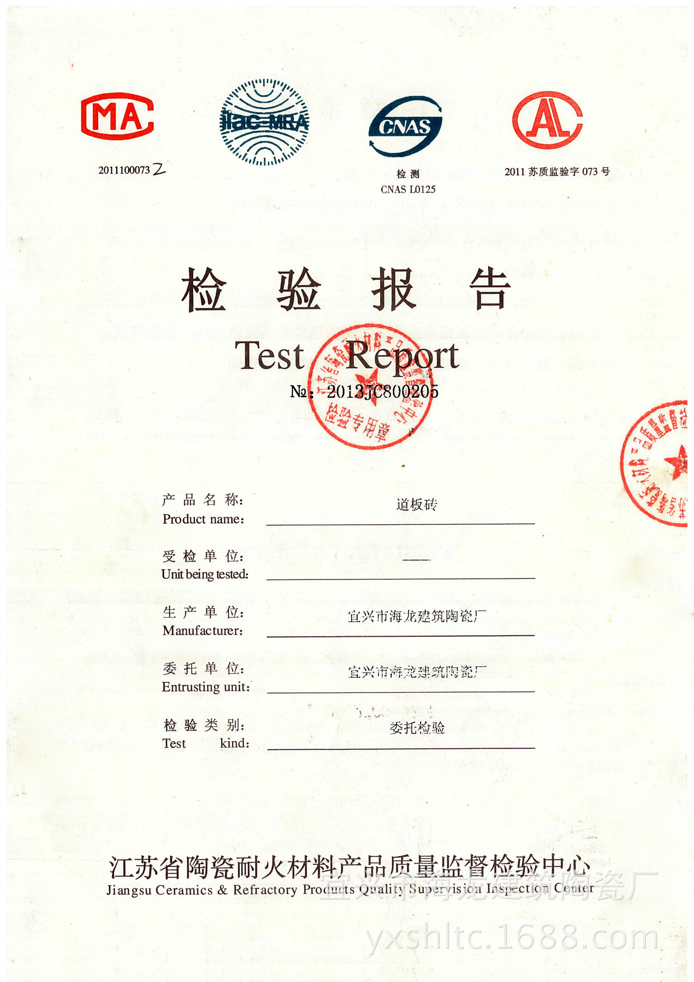 陶瓷 广场砖 >宜兴陶土砖厂家供应 真空砖烧结砖道板砖广场砖  3c认证