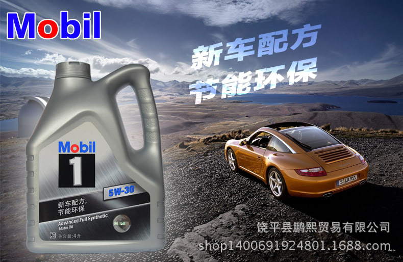 美孚1號mobil銀美孚一號5w-40全合成機油 汽車機油sn級潤滑油