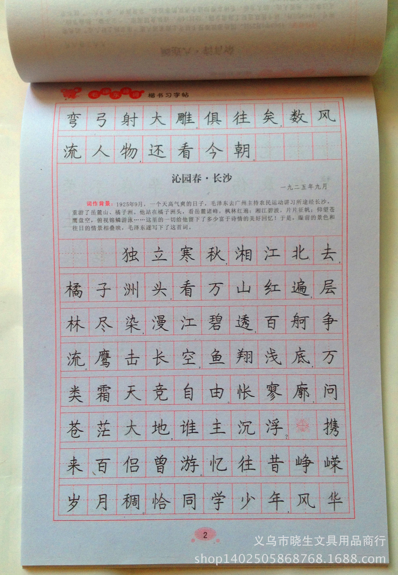 中国著名硬笔书法家推荐 中小学生 书法爱好者 钢笔楷书罗扬字帖