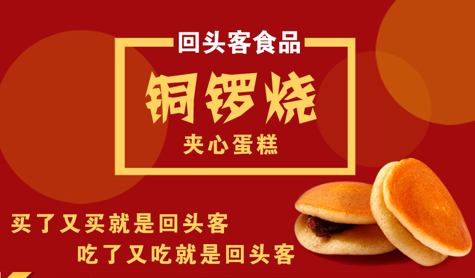 回头客铜锣烧批发 美味营养蛋糕 2500g散装
