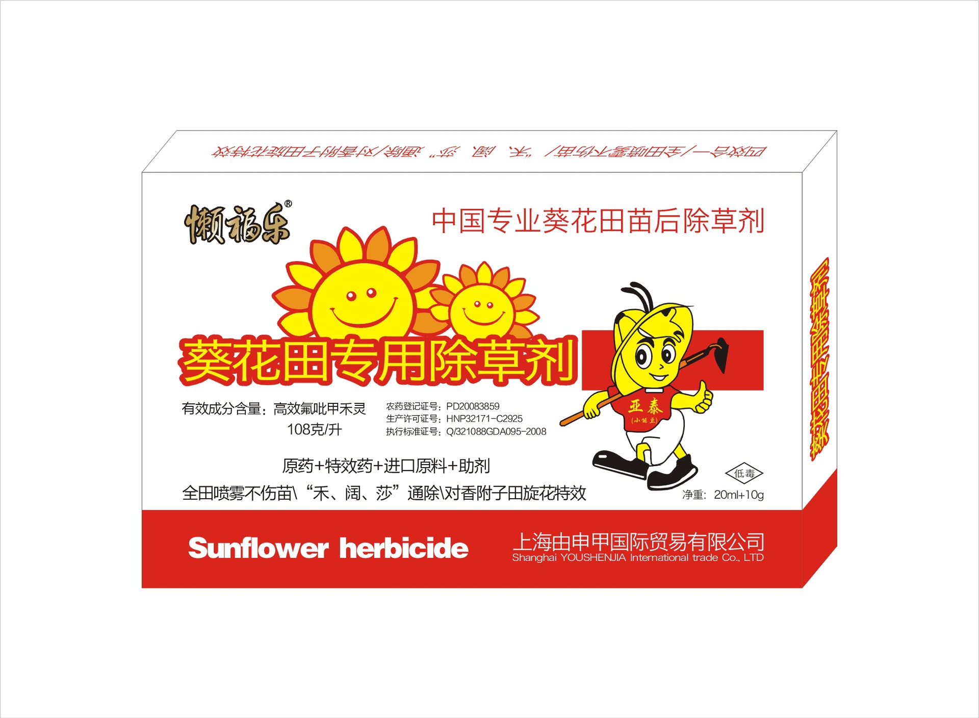 厂家供应农药油葵田专用苗后除草剂---懒福乐