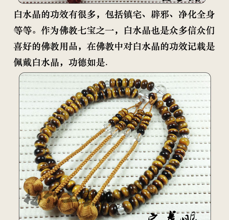 真言宗唐密东密念珠 8mm宝石念珠