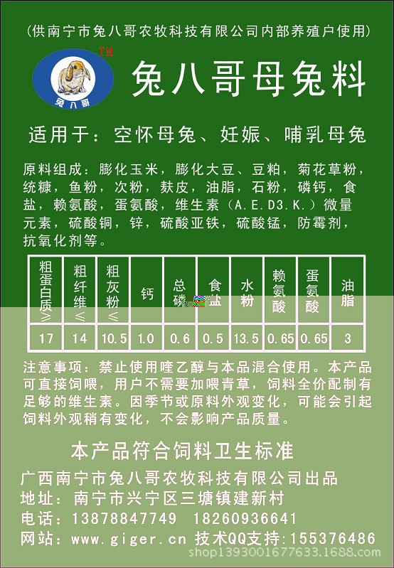 供应广西优质兔八哥牌兔料电话兔饲料价格