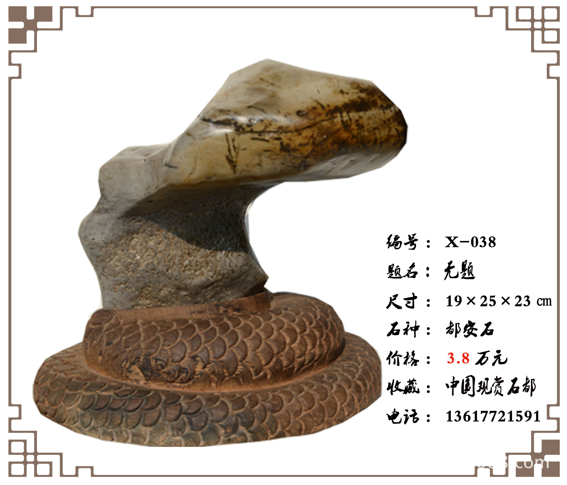 [都安石]灵蛇奇石