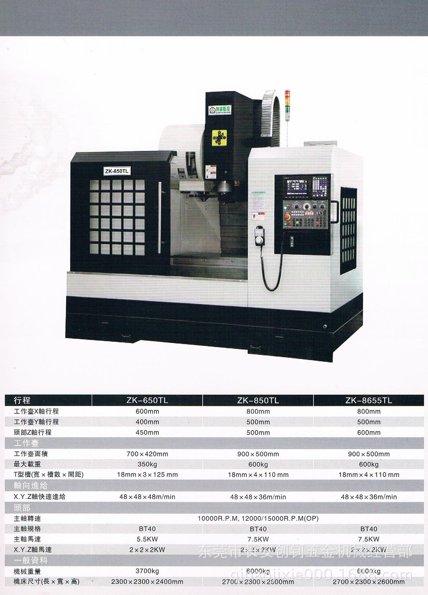 zk-650tl模具零件加工中心机|cnc加工中心|数控机床