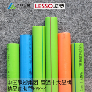 0mpa ppr管 ppr20管 联塑家装管 4分20mm