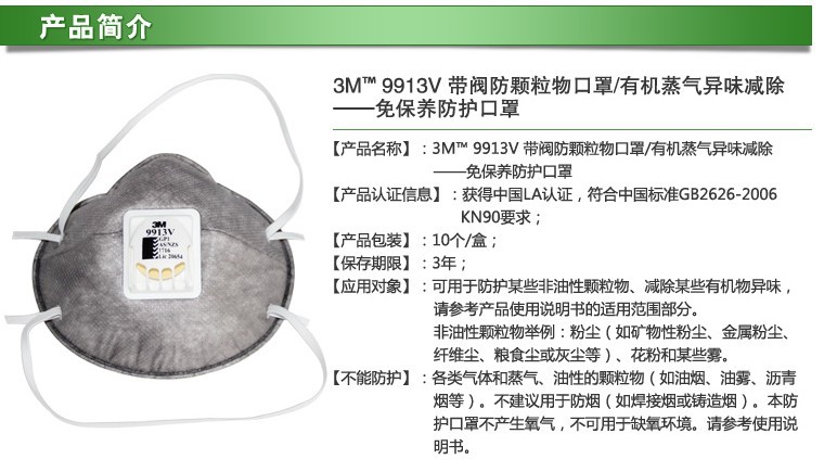 3m9913v有机蒸气异味及颗粒物防护口罩 kn90标准